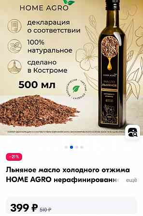 Льняное масло 500 мл Донецк