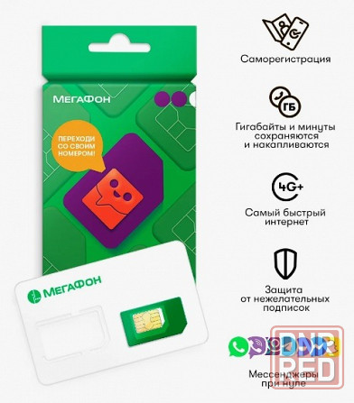 SIM-карта МегаФон с саморегистрацией Макеевка - изображение 4