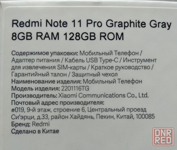 Телефон (смартфон) Xiaomi Redmi Note 11 Pro. 8(+3)/128Gb серый Донецк - изображение 4