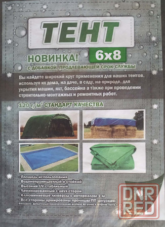 Тент 6х8 м, плотность - 120 г/м2 Донецк - изображение 2
