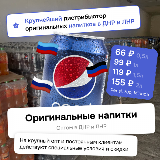 Оригинальные Pepsi, 7Up, Mirinda Опт Донецк