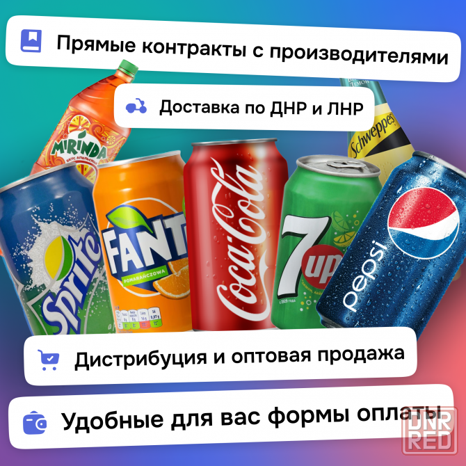 Оригинальные Pepsi, 7Up, Mirinda Опт Донецк - изображение 2