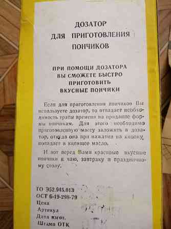 Продам дозатор для пончиков Донецк