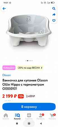 Ванночка для новорожденных Донецк