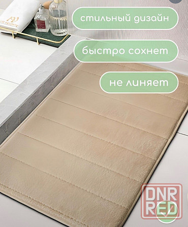 Коврик для ванной Харцызск - изображение 2
