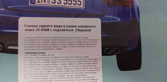 Рамка номера с камерой заднего вида Донецк