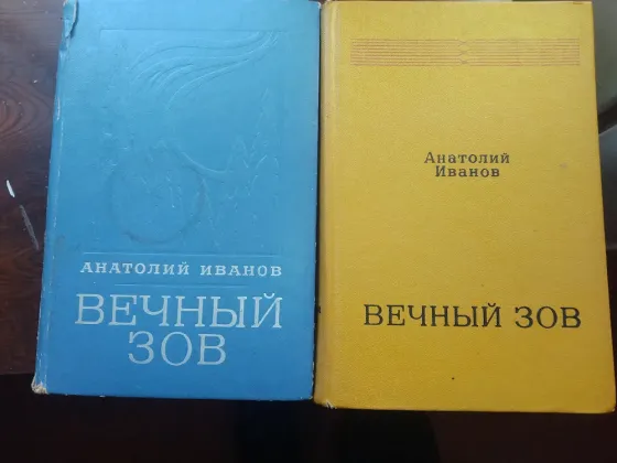 Анатолий Иванов избранные произаедения Донецк