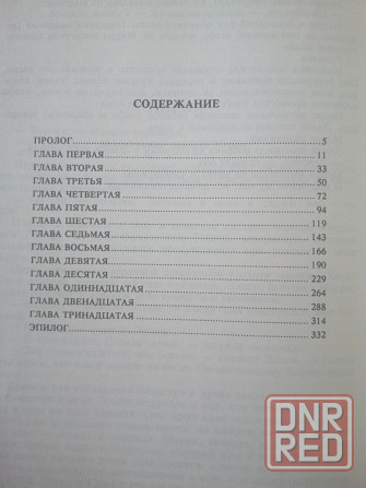 Продам книгу Генри Саттон "Эксгибиционистка" Донецк - изображение 5