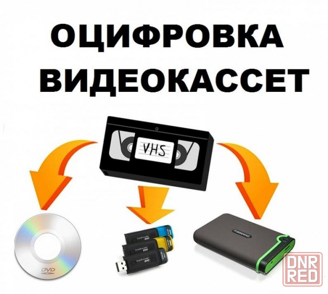Оцифровка видеокассет в Донецке Донецк - изображение 1