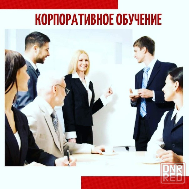 Корпоративное обучение! Донецк - изображение 1