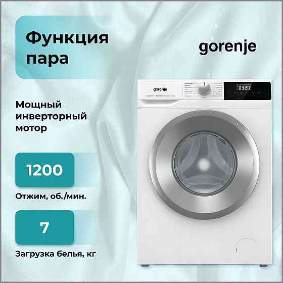 Стиральная машина GORENJE W2NHPI72SCS - 29999 ₽ Донецк