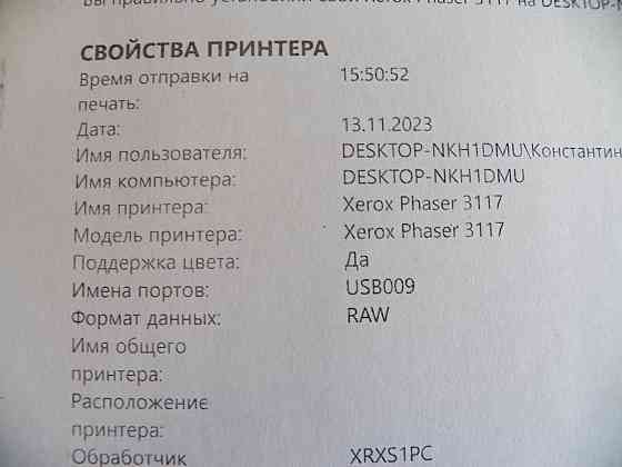 Лазерный принтер XEROX 3117 Донецк
