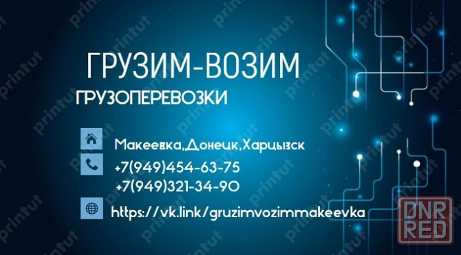 Грузоперевозки, грузовое такси донецк Донецк - изображение 1