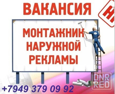 МОНТАЖНИК в рекламное агентство Донецк - изображение 1