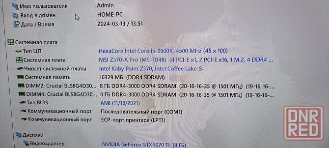 Продам свой пк на i5-9600k,Z370,16 озу,1070ti Донецк - изображение 6