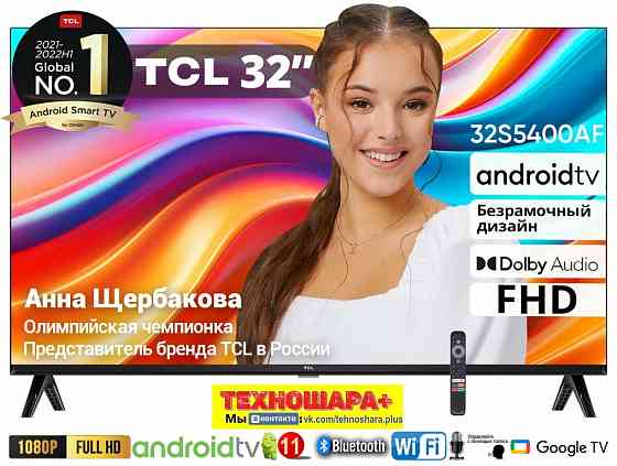 Тв TCL 32S5400AF|FullHD|Smart|Android11/GoogleTV|Wi-Fi|Блютуз|Голос Донецк