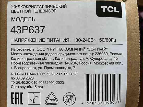 Телевизор TCL 43" 43P637 4K Ultra HD Bluetooth Wi-Fi Direct Android 11 Донецк