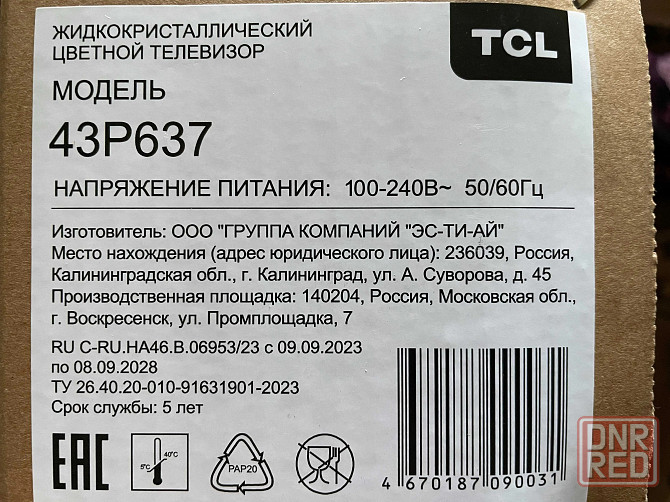 Телевизор TCL 43" 43P637 4K Ultra HD Bluetooth Wi-Fi Direct Android 11 Донецк - изображение 4