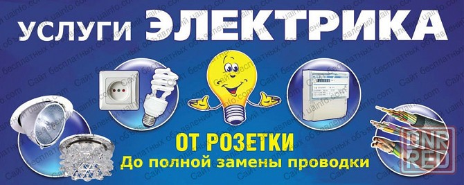услуги электриа Донецк - изображение 1