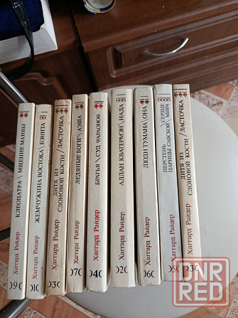 Хаггард собрание сочинений и отдельные Произведения Донецк - изображение 3