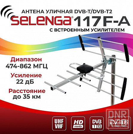 Антенна для цифрового ТВ уличная с усилителем SELENGA 117F-A Макеевка - изображение 1