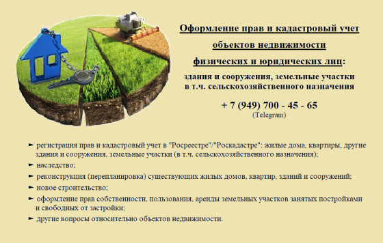 Оформление прав и кадастровый учет объектов недвижимости физических и юридических лиц Донецк