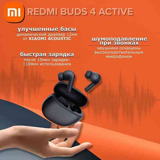 Беспроводные наушники Redmi Buds 4 Active (черные) Макеевка