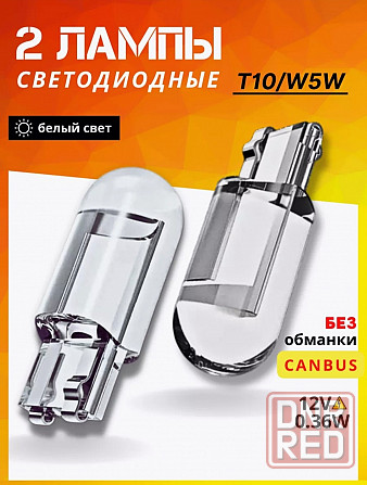 Лампы светодиодные автомобильные W5W T10 LED 2 шт Донецк - изображение 1