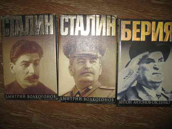 Волкогонов Сталин в 2 томах Берия Донецк