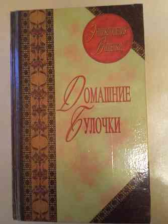 Книги для любителей выпечки Донецк