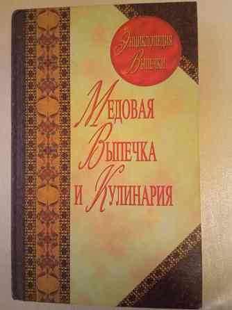 Книги по кулинарии. Для любителей выпечки Донецк