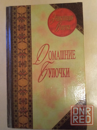 Книги по кулинарии. Для любителей выпечки Донецк - изображение 6