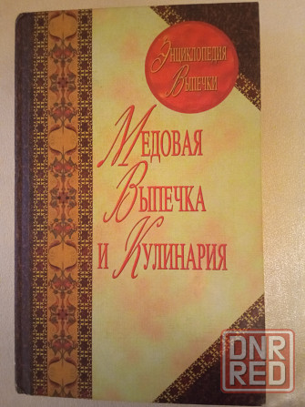 Книги по кулинарии. Для любителей выпечки Донецк - изображение 2