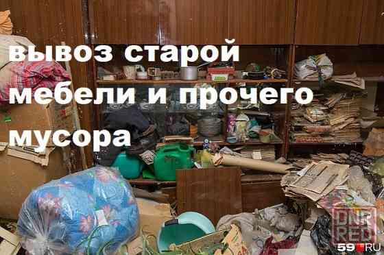 вывоз мусора Донецк