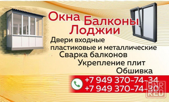 Окна,балконы,лоджии,входные двери Донецк - изображение 1