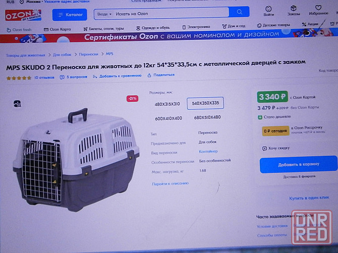 Переноска-контейнер Skudo-2 для животных-с чехлом Луганск - изображение 7
