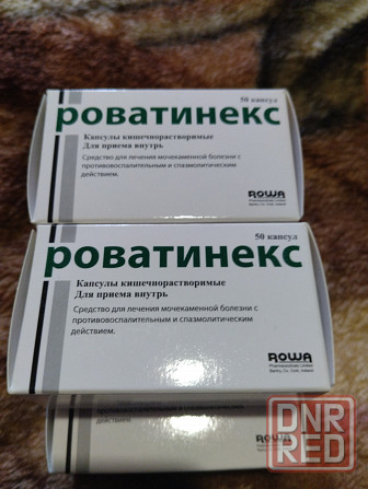 Продам лекарство Роватинекс Донецк - изображение 1