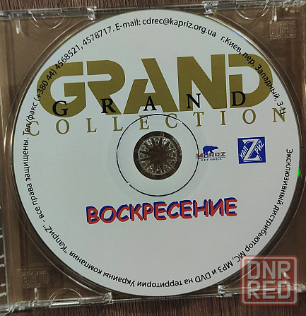 Фирменный CD диск IFPI Воскресение Grand Collection Донецк - изображение 3