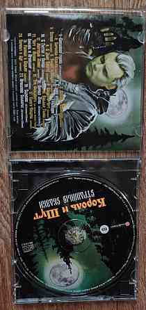 CD диск IFPI Король и Шут "Страшные сказки". Новый Донецк
