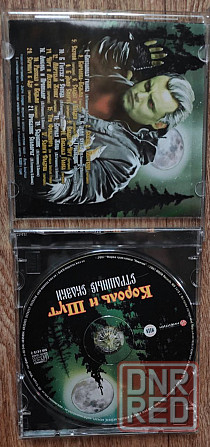 CD диск IFPI Король и Шут "Страшные сказки". Новый Донецк - изображение 3