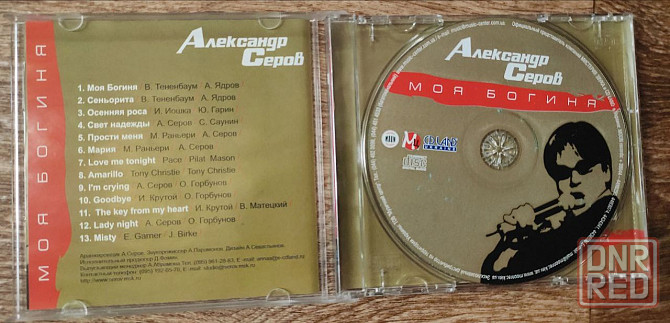 CD диск IFPI Александр Серов "Моя богиня". Новый Донецк - изображение 3