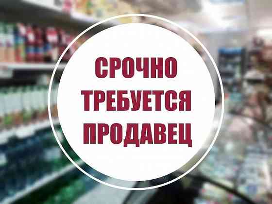 Требуется продавец в продуктовый магазин Донецк