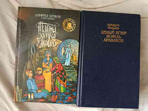 Приключенческая литература советских изданий (60-80-е годы) Донецк