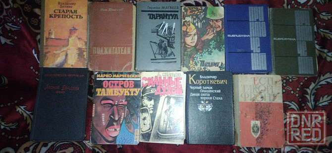 Приключенческая литература советских изданий (60-80-е годы) Донецк - изображение 1