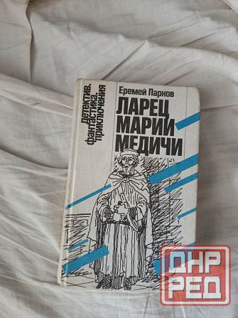 Приключенческая литература советских изданий (60-80-е годы) Донецк - изображение 3