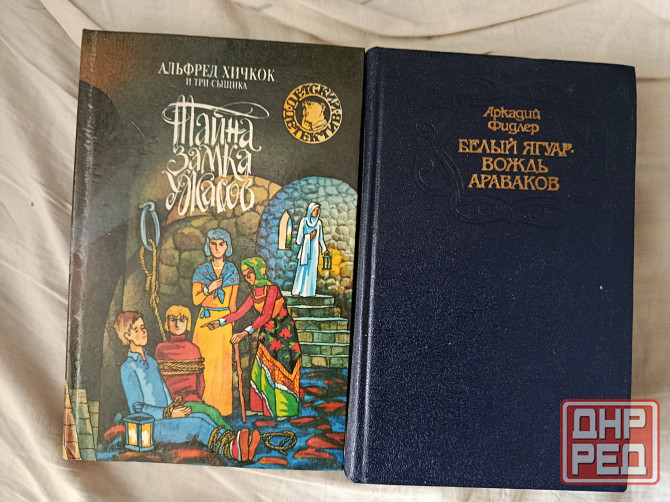 Приключенческая литература советских изданий (60-80-е годы) Донецк - изображение 1