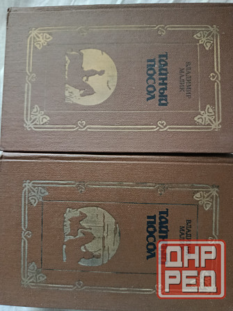 Приключенческая литература советских изданий (60-80-е годы) Донецк - изображение 4