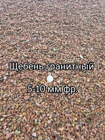 Щебень гранитный Донецк