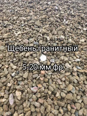 Щебень гранитный Донецк