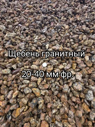 Щебень гранитный Донецк